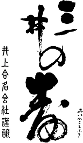 Miinokotobuki三井の寿